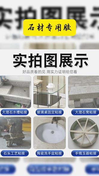 大理石强力胶洗衣池漏水专用胶水槽鱼缸防水耐高温强力石材专用胶 #结实耐用 #水池漏水专用胶 #洗衣池漏水专用胶 #洗衣池漏水补漏 #洗衣池漏水怎么修补好