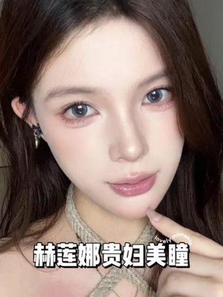 又美丽又舒适的贵妇美瞳,国庆一定要戴! #美瞳 #贵妇美瞳 #眼珠珠
