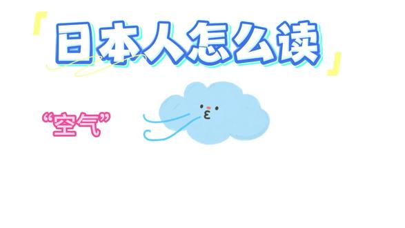 日本人“读空气”?? 日本人怎么说拒绝#我要上热门🔥 #尴尬 #日语入门 #高情商 #有趣的学习方法