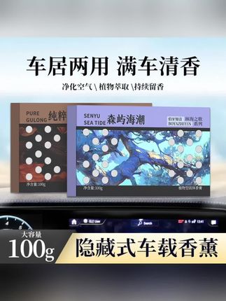 #郝邵文 推荐 车载固体香膏高档香砖除异味持久留香汽车除味空气清新剂车居香氛#车载香膏 #固体香膏 #空气清新剂 #香氛