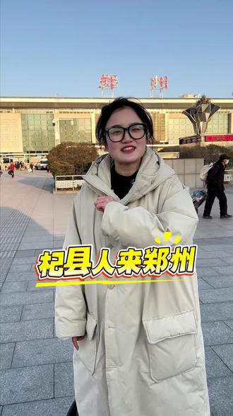 杞县人去郑州,用哈哈更便捷!#杞县一线 #杞县 #杞县去郑州 #郑州