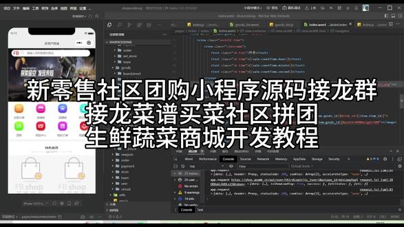 新零售社区团购小程序源码接龙群接龙菜谱买菜社区拼团生鲜蔬菜商 #软件 #雅思听力 #app商城开发 #小程序商城开发