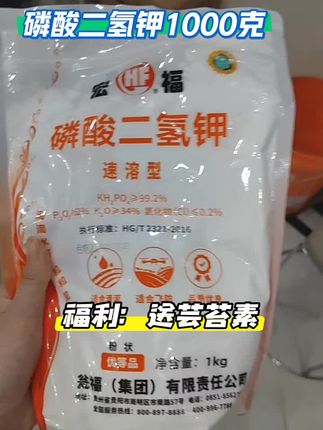 #磷酸二氢钾 #增产增收才是硬道理 #诚信经营质量第一 #好物推荐🔥 #今日三农爆款