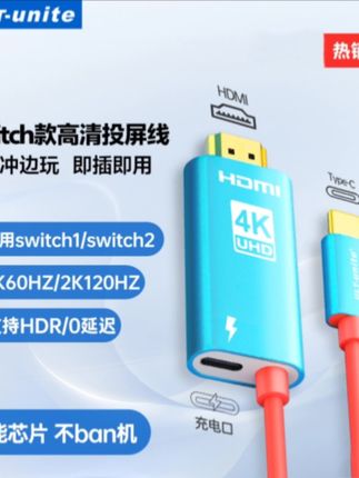 适用Switch2高清投屏线笔记本便携type-c转hdmi供电电视投屏功能 #投屏器 #switch配件 #switch游戏 #switch投屏线 #高清投屏线