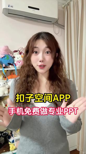 原来用手机就能免费快速制作PPT! #扣子空间 #扣子空间app #coze