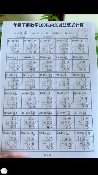 #一年级数学下册100以内的加减法是重难点,一定要多加练习,巩固基础,这本竖式计算,紧贴课本知识点#100以内加減法 #小学数学#竖式计算
