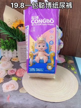 夏季冲销量也太香了吧!这个价就抢到了聪博皇室经典纸尿裤,一天勤换不心疼,还是医户级放心用,这次可不能因为便宜就错过了哟, #新生儿用品 #宝宝屁粮 #尿不湿推荐 #便宜好用纸尿裤推荐