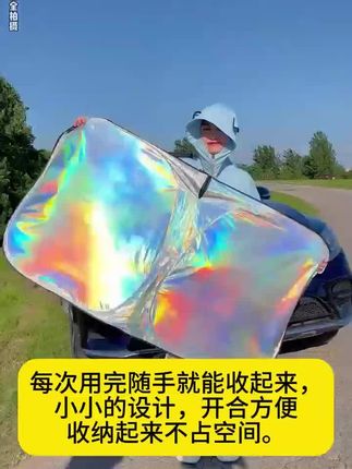 夏天开车必备防晒神器,车内温度降低到30多度 上车非常凉爽#汽车遮阳挡 #夏天降温神器