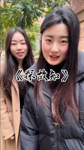 在中国,想你的时候我们不说想你了,我们说…#翻唱#闺蜜日常#探故知