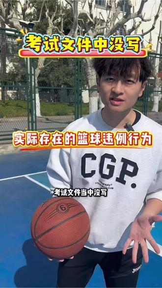 中考篮球官方文件没写但实际存在的加秒行为!#篮球 #篮球需要沉淀 #上海上门体育 #上海中考体育 #长高