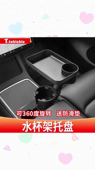 车载三槽杯架 副驾秒变茶歇区! #车载好物 #副驾神器 #车内收纳 #出行必备 #车用小桌板