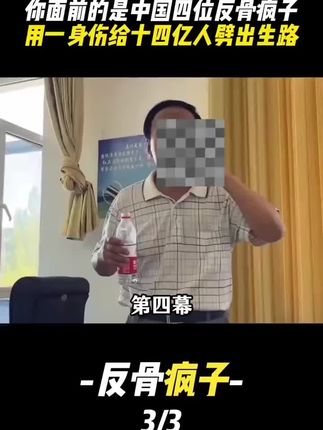 是中国四位反骨疯子,用一身伤痕给14亿人劈出生路。#感动 #陈绘衣 #葛瑞 #红卫羊脂皂