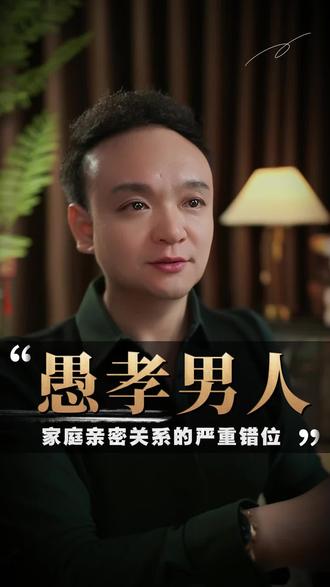 把父母放在第一位的人,是不适合结婚的,尤其是男性。在家庭里,夫妻关系永远是第一序位,没有之一。#婆媳关系 #婆媳相处 #愚孝 #家庭情感 #夫妻关系