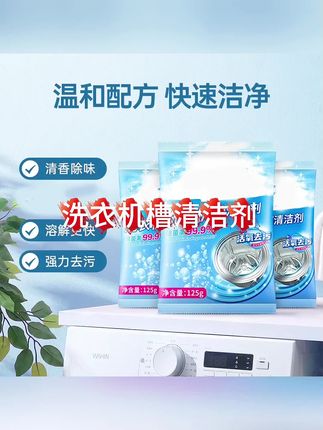 洗衣机天天都要用,要是不干净,衣服可都白洗了,每个月定期清洗一次#洗衣机清洁剂