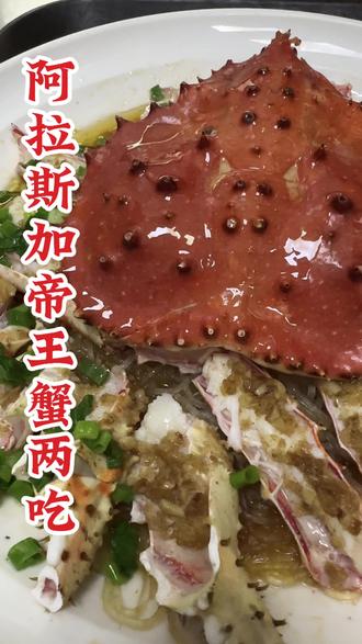 帝王蟹,两种家常神仙吃法
第一种:避风塘炒蟹
👉 就像吃香辣虾升级版
蟹腿裹满炸得金黄的蒜末和面包糠
外皮酥脆掉渣,里面肉又厚又弹
特别适合下酒,连配料的蒜酥都能配三碗饭
第二种:蒜蓉粉丝蒸
👉 清蒸懒人救星版
泡软的粉丝铺在蟹肉上
浇一大勺炸香的蒜蓉酱
上锅一蒸,粉丝吸饱蟹的鲜甜
蒜香温柔不冲鼻,老人小孩都爱#帝王蟹#帝王蟹做法 #年夜饭菜单提前曝光了