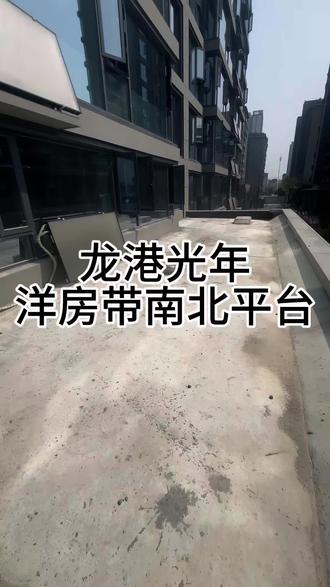 带南北两个平台
龙港光年洋房