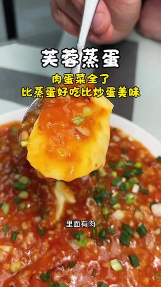 肉蛋菜一碗全有了,0失败的芙蓉蒸蛋,一口下去哧溜滑进去了,拌饭真是太绝了#蒸鸡蛋#蒸水蛋技巧 #芙蓉蒸蛋#西红柿鸡蛋 #家常饭菜