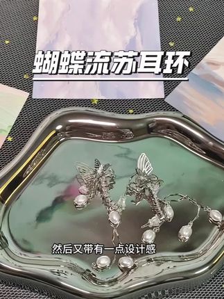 看着就很心动有设计感的蝴蝶流苏耳环,流苏耳饰修饰脸型,快叫上你的小姐妹。#仙女必备 #耳环 #流苏耳饰 #耳钉