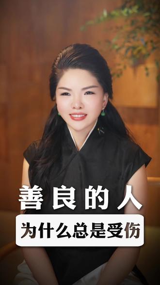 善良的人为什么总是受伤#易臻国际#养生馆#美业