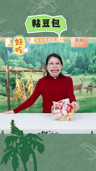 【3袋送1袋 到手4袋】柏慧东北粘豆包正宗豆包大黄米白糯米特色小吃#粘豆包 #东北粘豆包 #柏慧粘豆包 #豆包