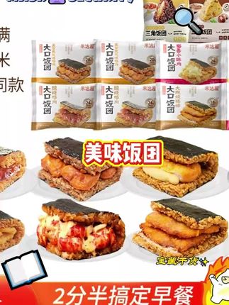 大口美味饭团,肉质细腻,口感好,味道鲜美!