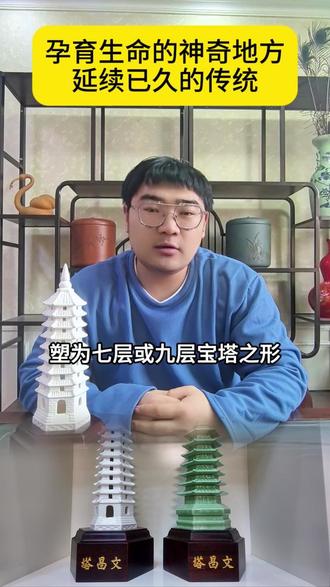 为宝宝定制一份专属的成长纪念,就从这座胎衣文昌塔开始! #孕晚期 #迎接新的生命 #产妇 #待产