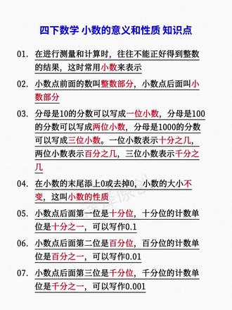 四年级下册最难的单元《小数的意义和性质》 #四年级数学 #小数的意义和性质 #知识点总结 #家长收藏