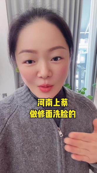 我是河南的,河南上蔡的,唰到的朋友给个逗号或者句号,我都会回复你的#上蔡#老刀修面#娜朵洗脸吧