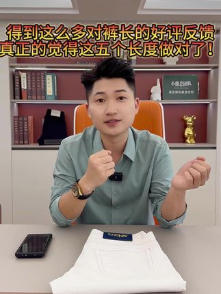 得到这么多对裤长的好评反馈真正的觉得五个长度做对了!#男裤 #男装 #牛仔裤 #get到了小个子选裤子公式