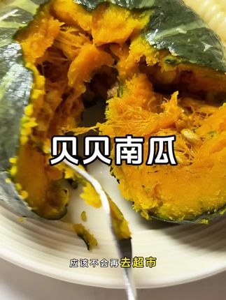 #南瓜 #贝贝南瓜 #早餐吃什么营养又简单 #软糯香甜 #粗粮