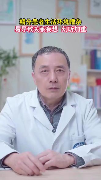 精分患者需要安静生活环境 #精神分裂症 #精神科 #四川
