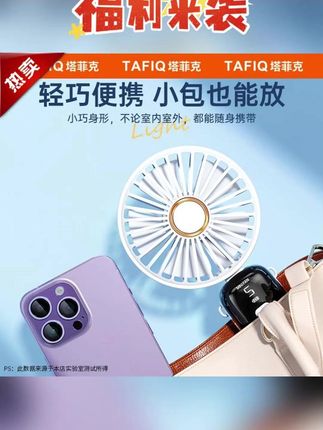 手持小风扇随身迷你便携式静音家用办公室桌面台扇电扇#手持小风扇 #小风扇便携式 #台扇桌面 #好物推荐🔥 #好物种草