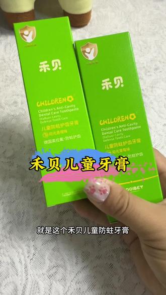 如果早点给孩子用上孩子,也不至于牙齿发黄发黑,就是这款禾贝家的奥拉氟牙膏#儿童牙膏#奥拉氟牙膏