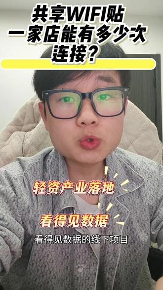 wifi贴小程序如何在商家推广#wifi小程序搭建 #wifi贴地推 #wifi贴小程序 #wifi贴小程序搭建 #wifi小程序搭建