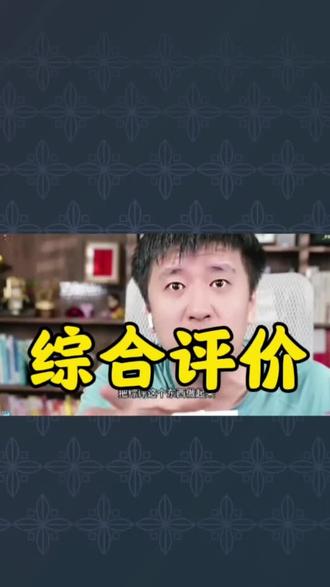 降分录取?听听张雪峰老师怎么说
#高考志愿填报参考 #创作者中心 #创作灵感 #致敬张雪峰老师 #综合评价