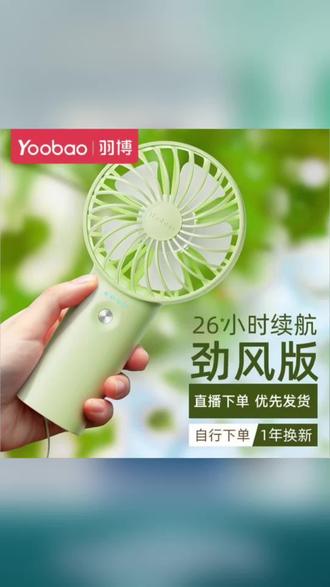 羽博手持小风扇小型轻音便携式随身USB充电桌面迷你学生#小风扇 #手持小风扇推荐