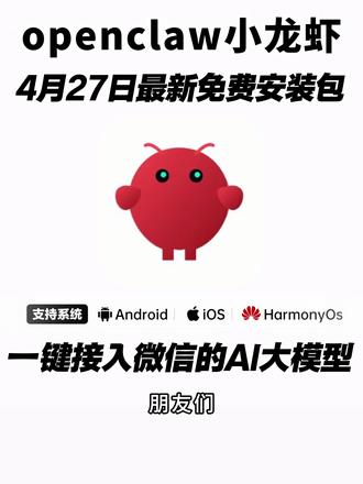 Openclaw安装教程来啦!《人人精选》手机电脑一键直装,附带部署安装包,操作简单,小白也能轻松学会!#openclaw #小龙虾ai #openclaw安装 #小龙虾openclaw #ai聊天