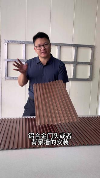 滚涂冷压长城板,这款古铜金色15*15的长城板是子母卡槽对插拼接安装的,全铝的材质,具有防火防虫防潮等特点,安装完成后搭配灯槽包边,最后把防水灯带沿四周贴在内侧的边上即可。在光线的照射下,铜金色会呈现出迷人的明暗变化,为空间带来浓郁的轻奢和新中式气息,提升了店铺的档次。#源头实力厂家 #长城板格栅 #店铺门头
