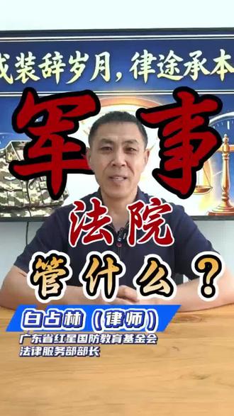 军事法院 管辖