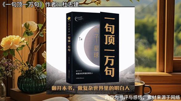 人最大的愚蠢就是话多。
#好书推荐#读书分享#精品书单#书籍#一句顶一万句