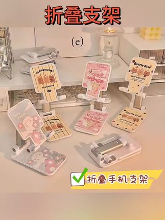 #折叠支架 桌面折叠便携办公室升降iPad平板支撑稳固放置架可爱手机支架#可爱支架 #手机支架 #支撑架#放置架