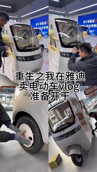 雅迪小哥装车记之雅迪闪靓#雅迪闪靓