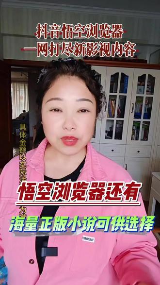 悟空浏览器还有海量正版小说可供选择#悟空浏览器 #小说 #悟空浏览器免费看小说