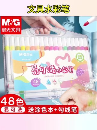 #文具用品 晨光易可洗水彩笔儿童可水洗24色儿童画笔12色36色小学生绘画#绘画笔#文具儿童画笔#画笔#文具水彩笔
