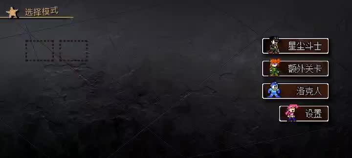 jojo洛克人,好友同关全关(上)