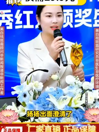 姐妹们快试试这个祛斑霜,它可以淡化斑点,去除黄气,提亮肤色,还能补水保湿,改善肌肤状态。它是乳液质地的,涂上去水润又光滑,一点也不粘腻。坚持早晚用,你会发现脸上的斑点明显变少了,皮肤也变得更加透亮了,而且它还是大品牌的,用着很放心。 #好物推荐🔥 #美白祛斑霜