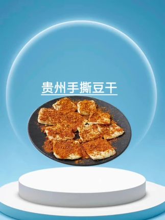 贵州大方的手撕豆干今天来活动了,9.9发50片 还送辣椒面#太好吃了#手撕豆干#贵州美食#豆干
