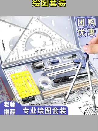 #工程机械绘图工具 工程机械绘图制图工具套装包绘图板大学生建筑图学土木设计化工专业级cad画图作图圆规工科工业仪器尺规分规#专业级绘图套装 #工科生必备 #CAD画图神器 #建筑土木绘图