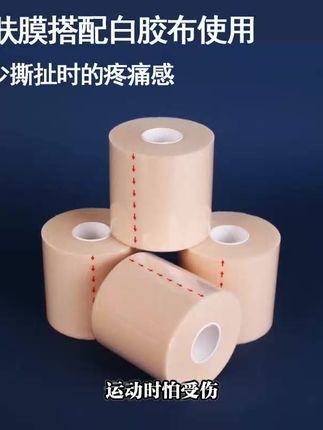 打脚绷带运动白胶布打底皮肤膜篮球足球膝盖固定手指绑带脚踝胶带