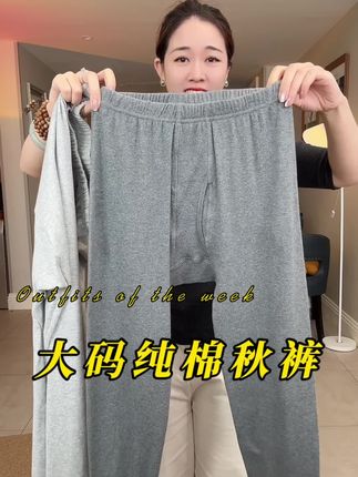 13.8起纯棉秋裤太超值了 品质好 不起球不勾丝 版型👌面料高#秋裤 #超便宜超划算 #男士秋裤 #百搭秋裤 #秋冬必备